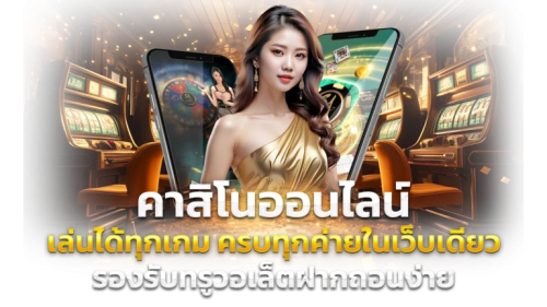 GODA VIP มิติใหม่ของการเดิมพันออนไลน์แบบครบวงจร